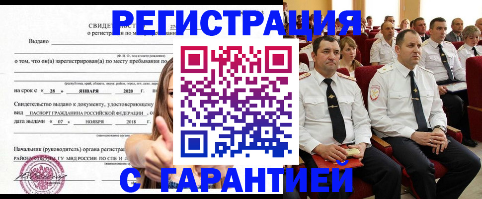 прописка законно в Симферополе