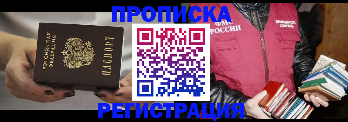 временная регистрация купить в Симферополе