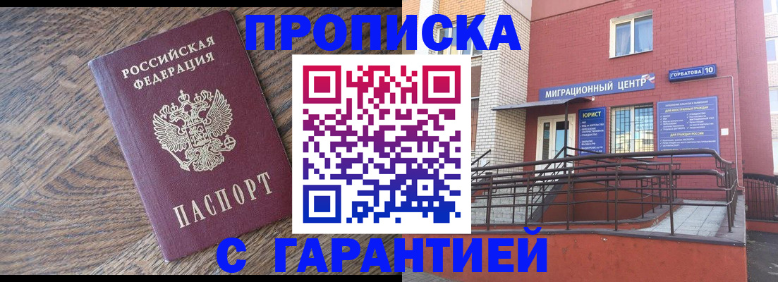 прописка 2025 в Симферополе